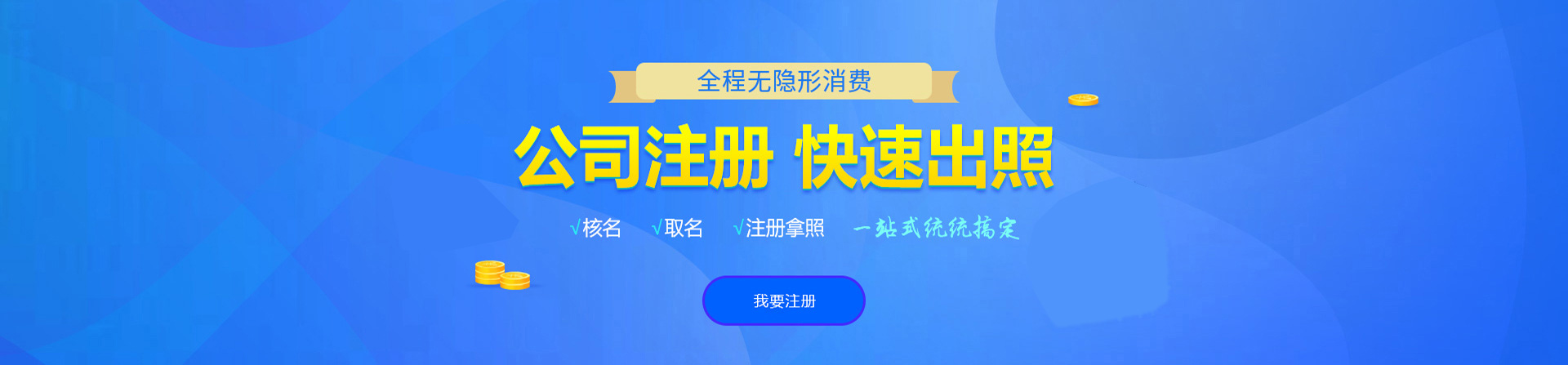 墨脱注册公司网
